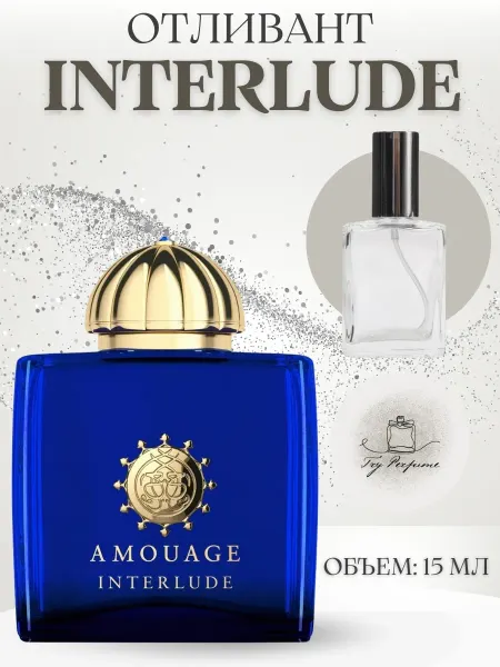 TRY PERFUME Духи Interlude Интерлюд 5 мл
