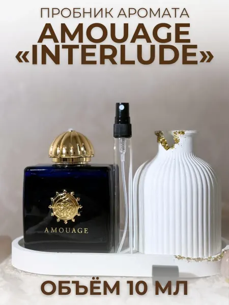 Духи Interlude Амоаж Интерлюд 10 мл