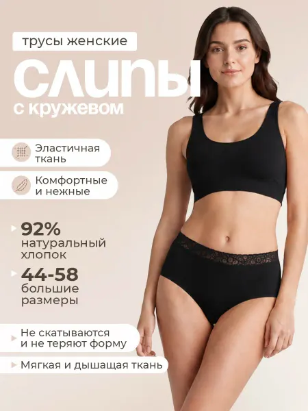 INTRI Трусы слипы с кружевом из хлопка больших размеров
