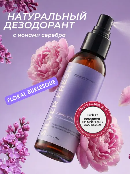 INVIT Дезодорант спрей для тела с ароматом цветов