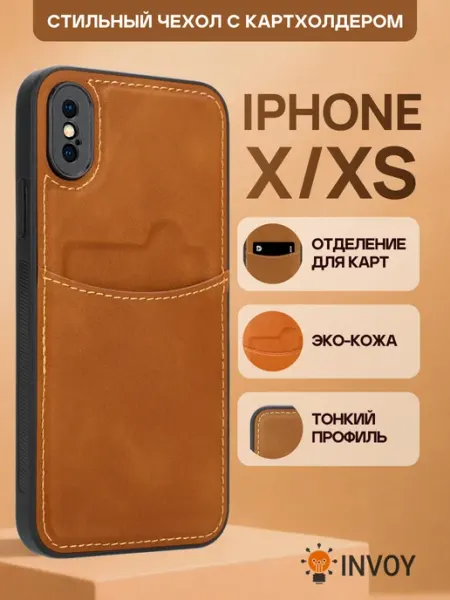 INVOY Чехол на iPhone X XS с карманом для карт