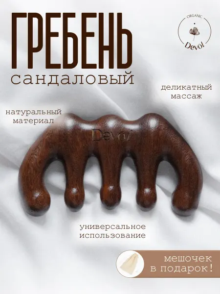 INWHALE Гребень для волос сандаловый