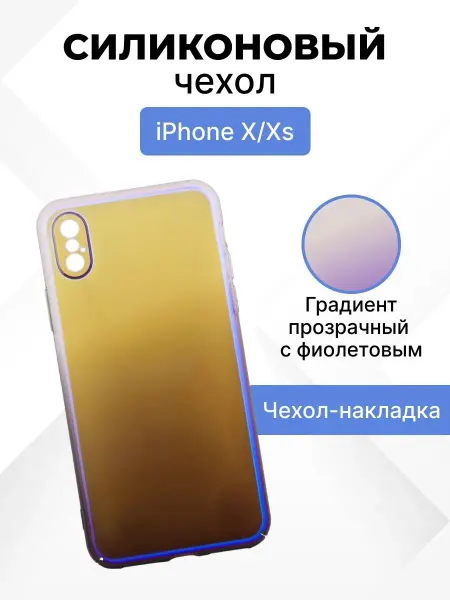 Liberty Project Чехол на iPhone X Xs для телефона, смартфона силиконовый