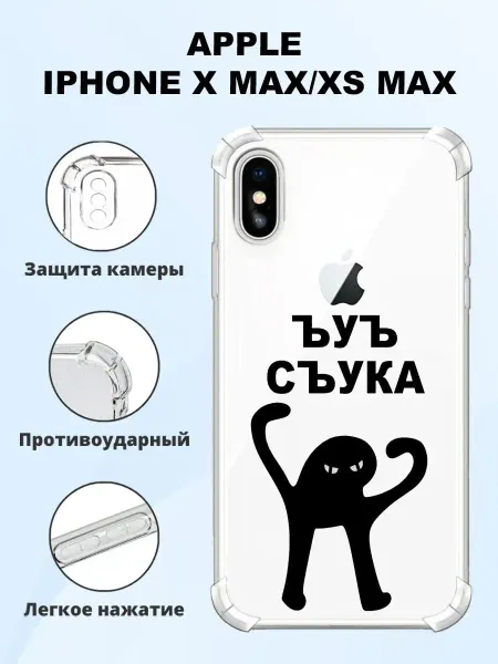 MeowCase Чехол на IPHONE X MAX и IPHONE XS MAX силиконовый с принтом