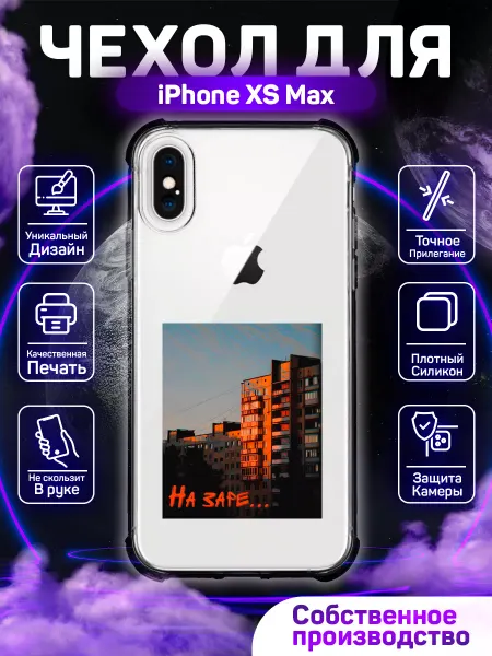 MoonlightCase Чехол на iPhone XS MAX Слово Пацана