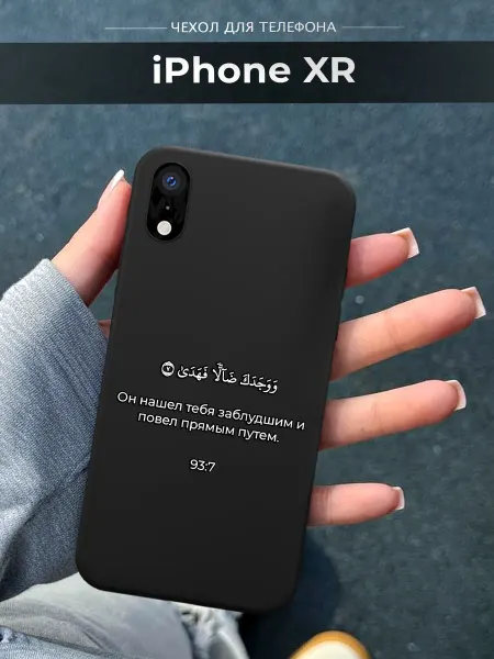 NineCase Чехол на iPhone XR Ислам