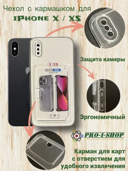Pro-i-shop Чехол на iPhone X Xs с кармашком