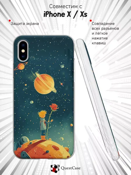 QuestCase Чехол на iPhone X и XS с принтом Космос