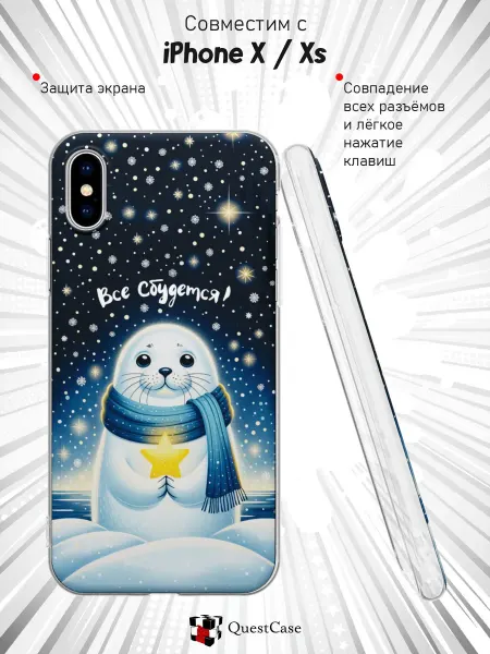 QuestCase Чехол на iPhone X и XS с принтом Тюлень