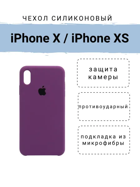 SMOLCASE Чехол для iPhone X и XS Soft Touch открытый