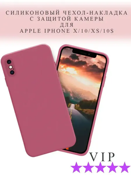 SnapUP Чехол на iPhone X XS силиконовый матовый с защитой камеры