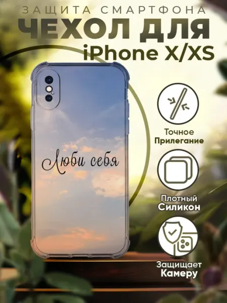 Sofka Чехол на IPHONE X XS силиконовый с принтом цитаты