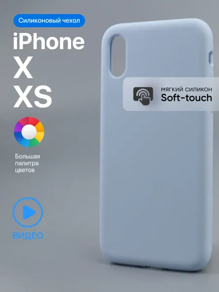 АксесСтор Чехол на iPhone X, XS силиконовый