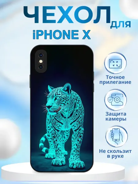 КрЕпкий ЧеХольчик Чехол на iPhone X гепард