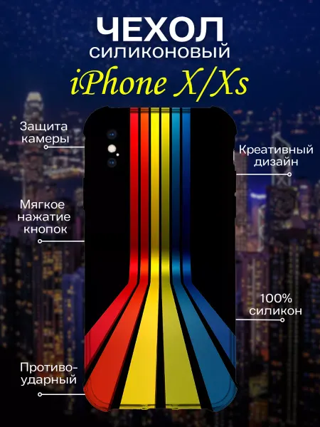 Зачехлись по полной Чехол на iPhone X и XS силиконовый защитный с принтом