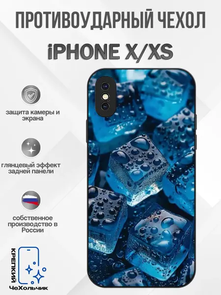 КрЕпкий ЧеХольчик Чехол на iPhone X лед