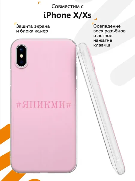 Мобилиус Чехол на iPhone X XS с принтом Надпись