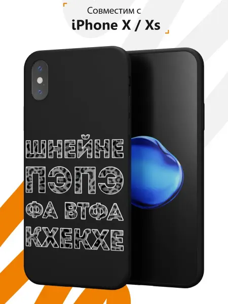 Мобилиус Чехол на iPhone X и XS с принтом Пэпэ