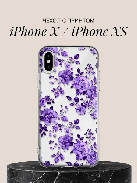 ПиктурКейс Чехол на iPhone X iPhone XS с принтом Фиалковый сад