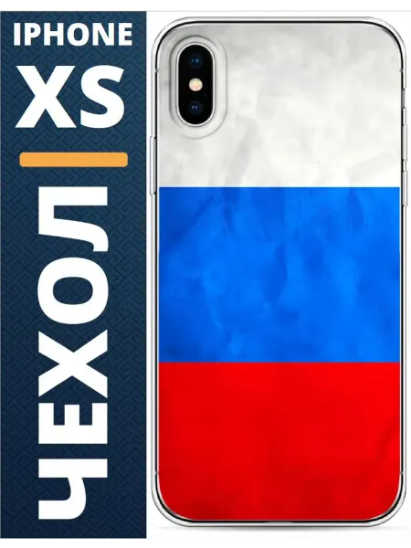 Чехол и точка Чехол на iphone X флаг России
