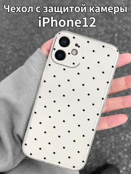 Чехол для iPhone12 с изображением горошка
