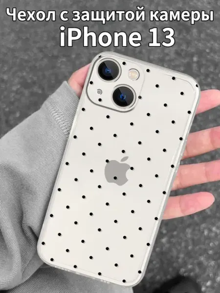Чехол для iPhone13 с изображением горошка