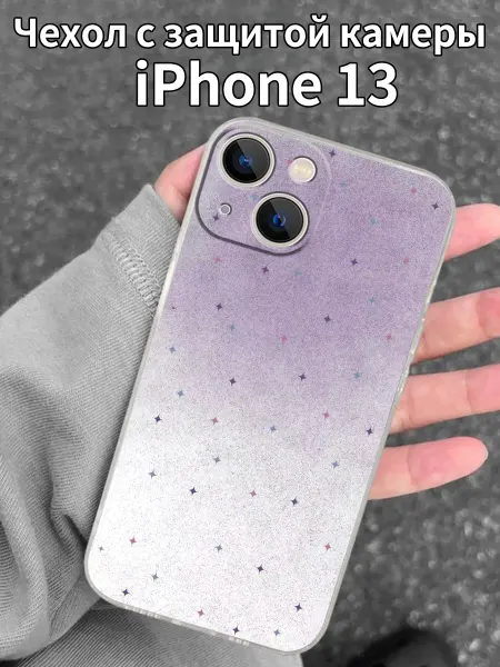 Чехол для iPhone13 с принтом звездных узоров