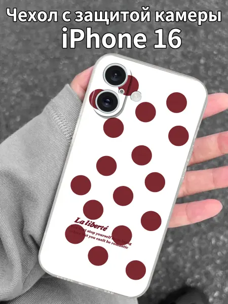 Чехол для iPhone16 с принтом бордовых кружков
