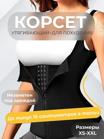 Корсет женский, утягивающий, для похудения, коррекции талии, живота