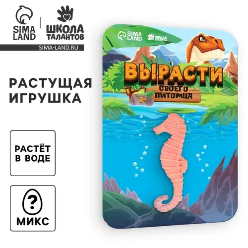Детский опыт "Растущее животное. Морские животные", МИКС