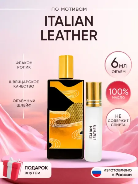 Perfume shop Духи Italian Leather Memo Paris