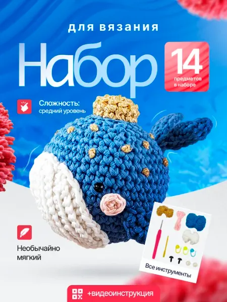 Item for life Набор для вязания игрушки крючком