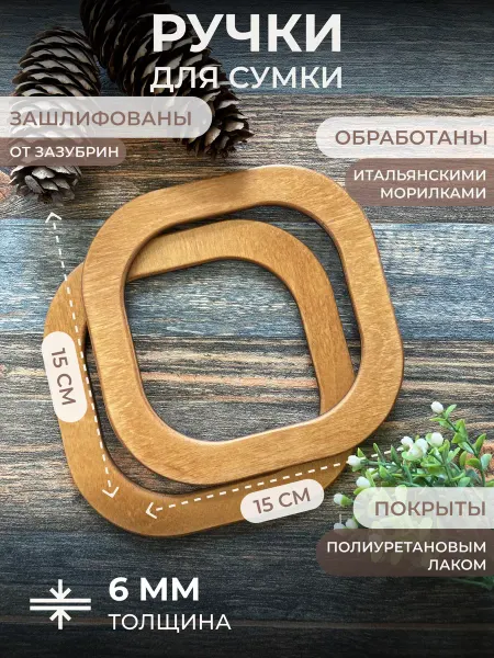 Itowndecor Деревянные ручки для сумки фурнитура для вязания