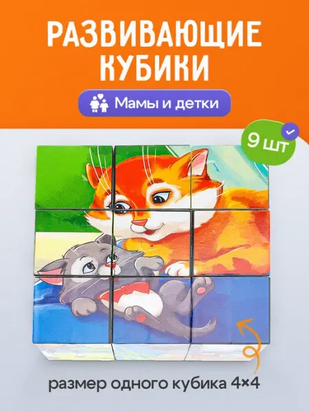 Рыжий кот. Кубики для малышей развивающие Животные