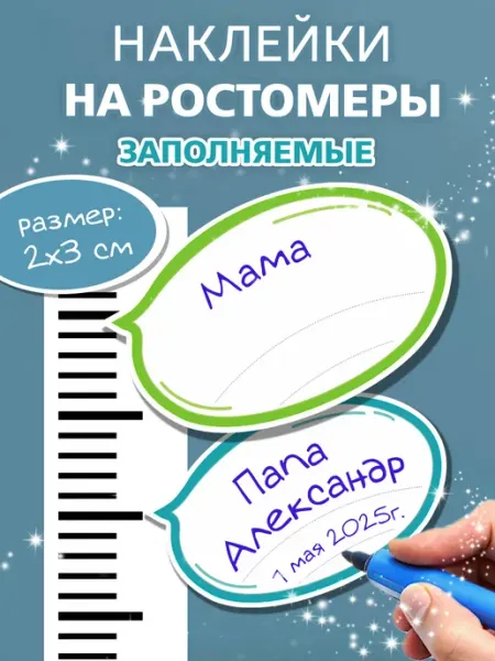 IVJ print Наклейки на детский ростомер