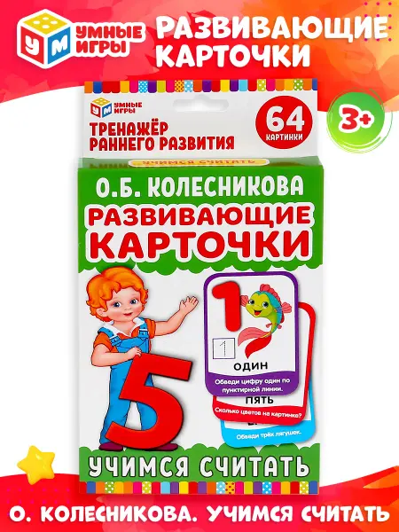 Умные игры Развивающие карточки с животными для малышей Учимся считать