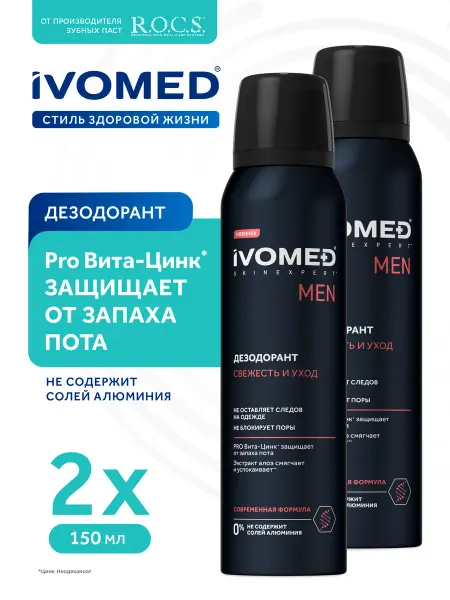 Ivomed Дезодорант мужской для всех типов кожи, 150 мл, 2 шт