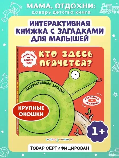 Эксмо Интерактивная книга с окошками малышам. Загадки о животных
