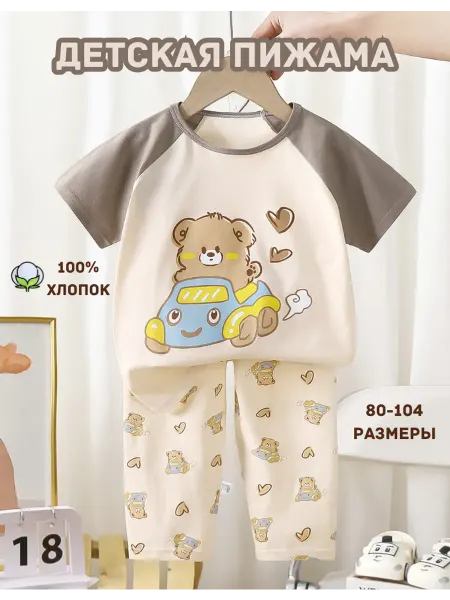 IZUMRUD kids Пижама детская с футболкой и штанами