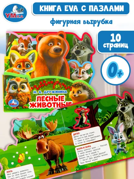 Умка Интерактивная мягкая книга пазл про животных для малышей