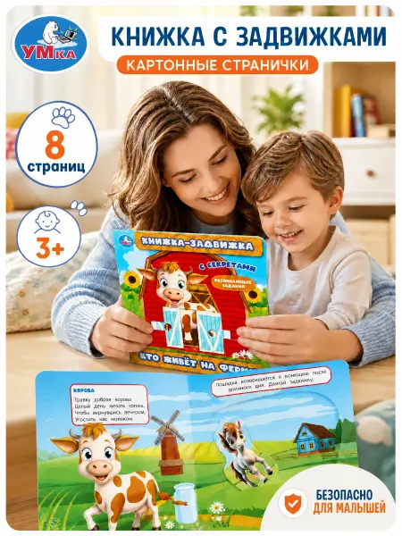 Умка Книжка с окошками для малышей интерактивная про животных