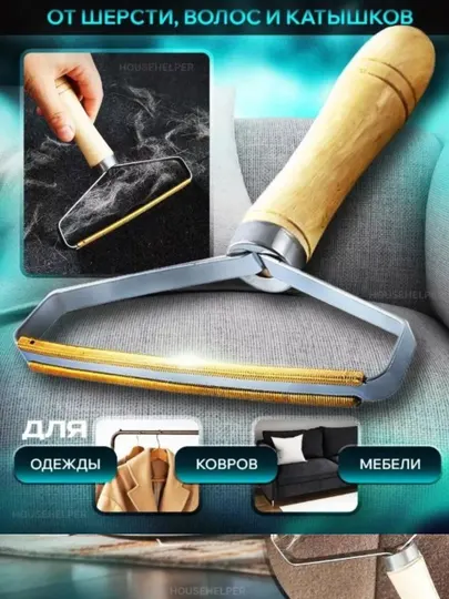 Щетка скребок для чистки ковров, от шерсти животных, машинка для удаления катышков