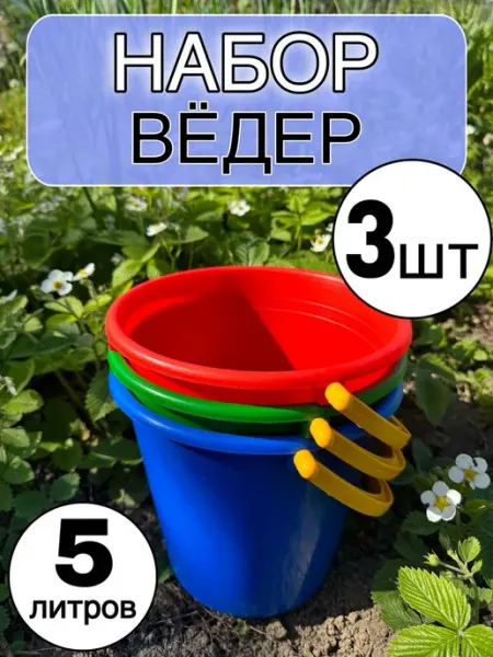 Ведро крепкое для дома, хозяйственное