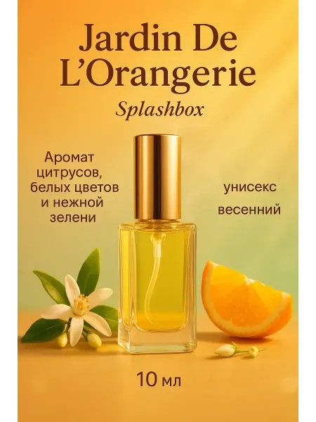 Splashbox Jardin De L'Orangerie духи сплешбокс 10 мл