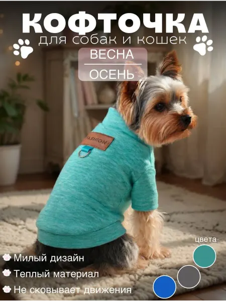 Кофта толстовка для собак одежда для животных футболка