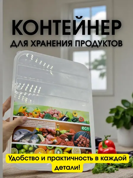 JASM Контейнер для хранения продуктов в холодильнике