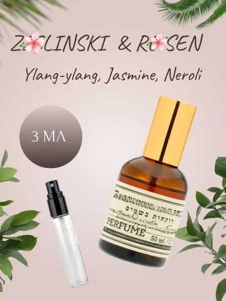 ДУХИ НА РАСПИВ Ylang-ylang, Jasmine, Neroli 3 мл отливант распив