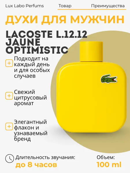 Духи мужские Духи Lacoste Jaune Optimistic 100 мл
