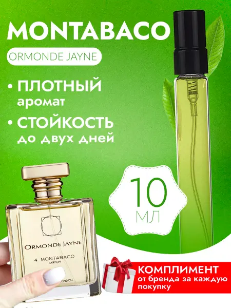 Love By Lily Montabaco Ormonde Jayne Духи Табак Кожа Цитрус Бергамот