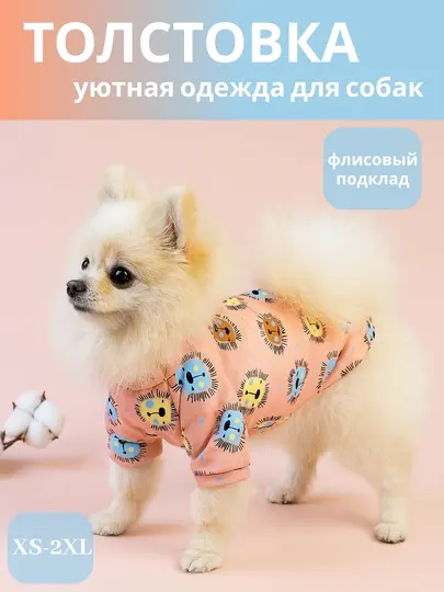 Толстовка, одежда, теплая, для маленьких собак, для животных
